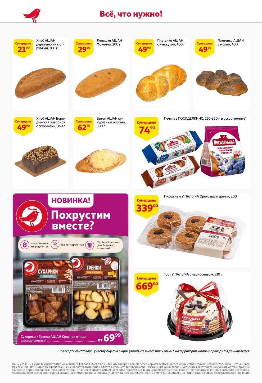 ассортимент пекарни супермаркета